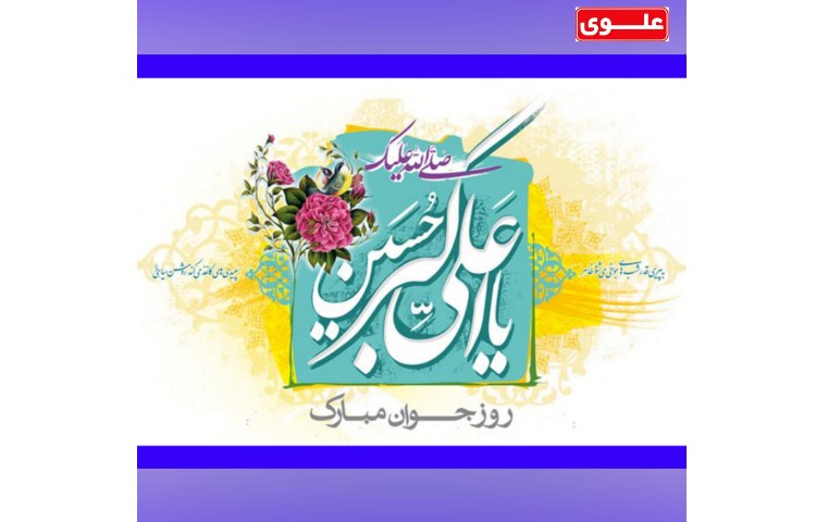 روز جوان مبارک