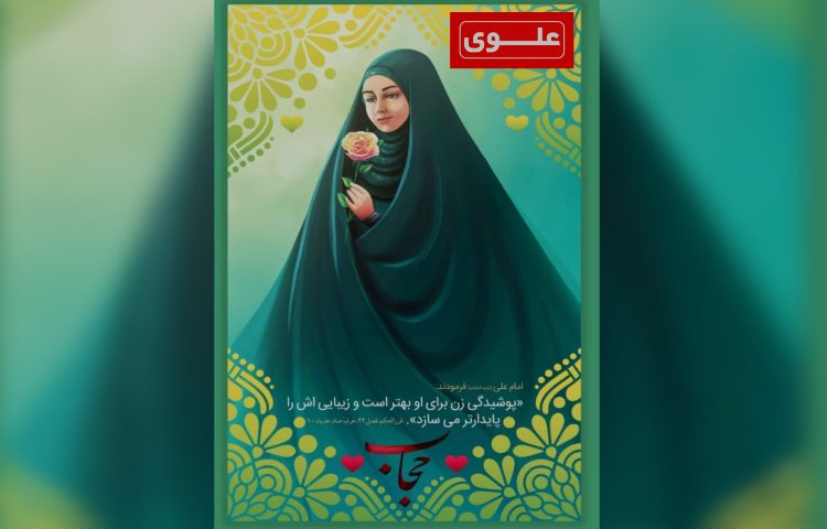 روز حجاب و عفاف 1