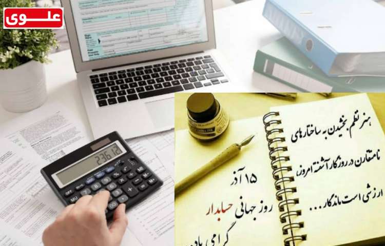 روز حسابداری مبارک باد 1