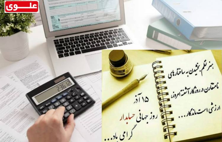 روز حسابدار 1