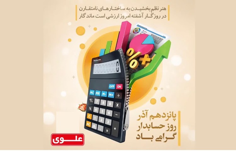 روز حسابدار 1