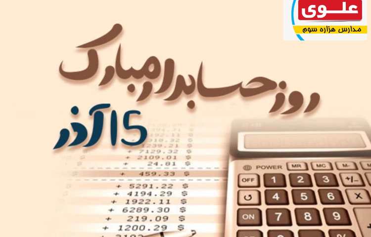 روز حسابدار 1