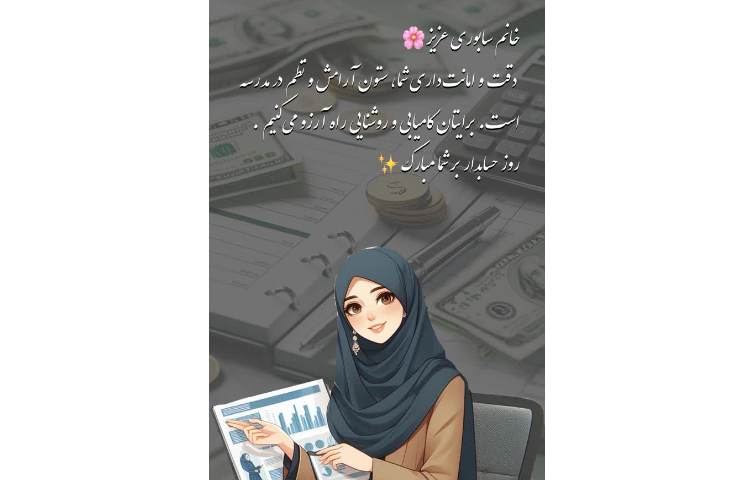 روز حسابدار