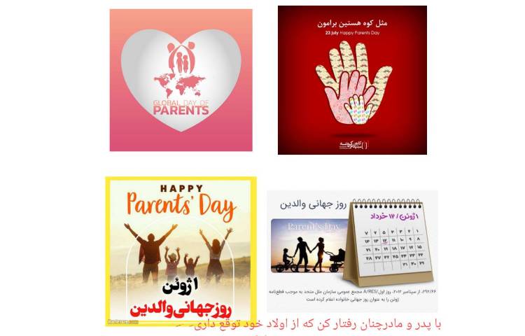 روز خانواده گرامی باد 1