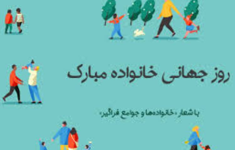 روز خانواده 3