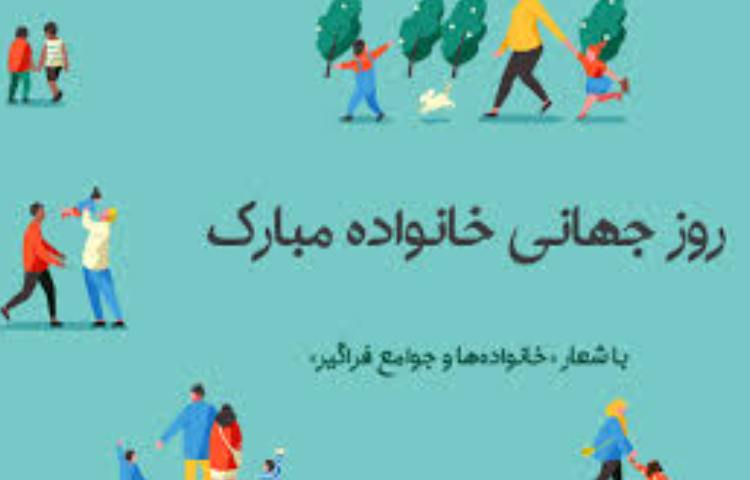 روز خانواده 3