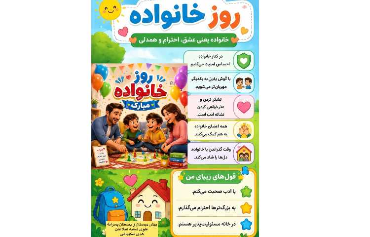 روز خانواده