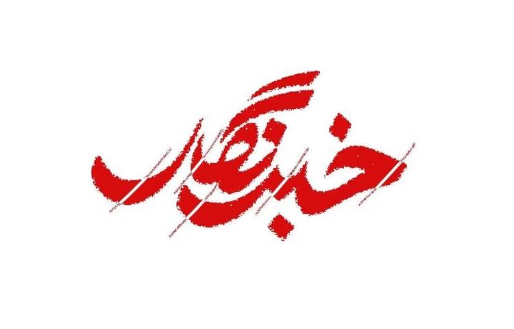 روز خبرنگار گرامی باد 1