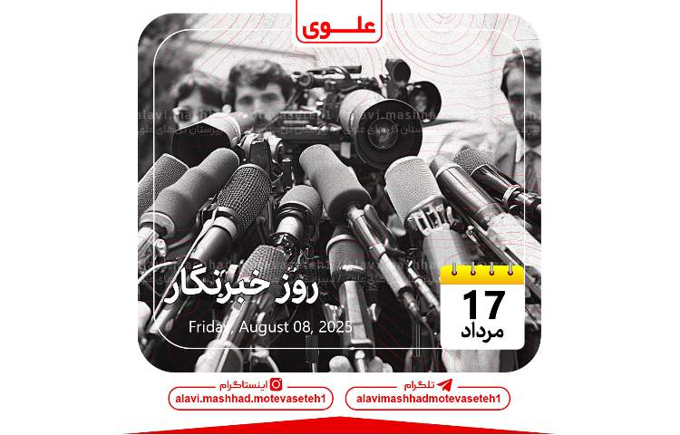 روز خبرنگار 1
