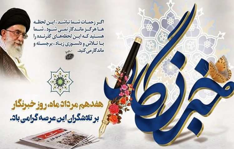 روز خبرنگار 1