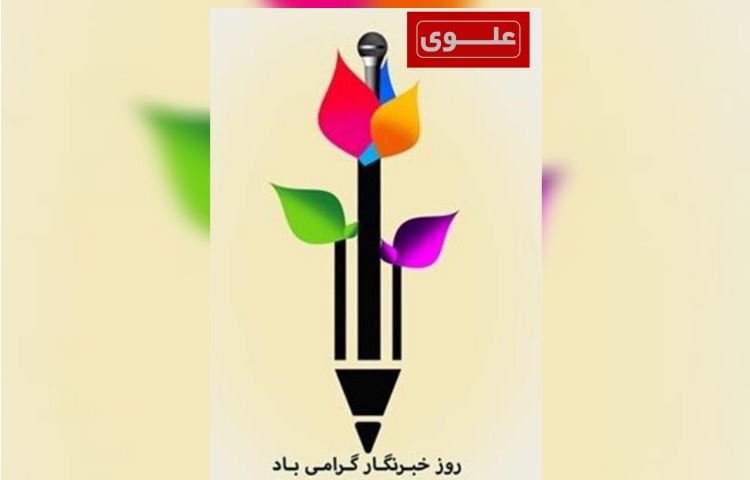 روز خبرنگار 6