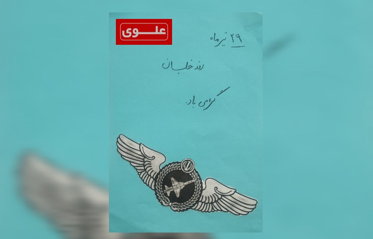 روز خلبان گرامی باد 2