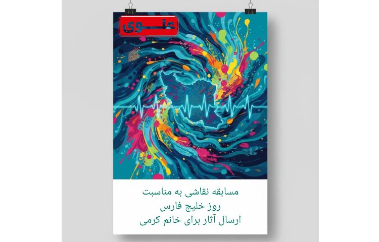 روز خلیج فارس
