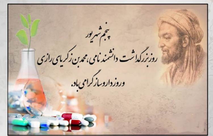 روز داروساز گرامی باد 1