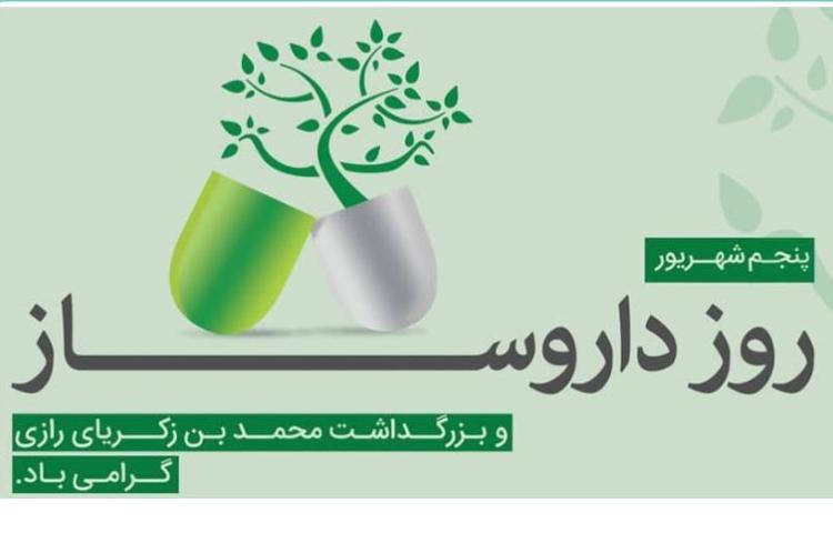 روز داروساز گرامی باد 2