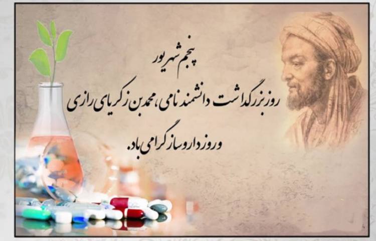 روز داروساز گرامی باد 2