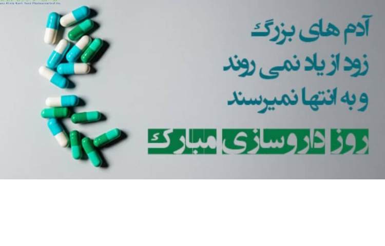 روز داروساز گرامی باد 3