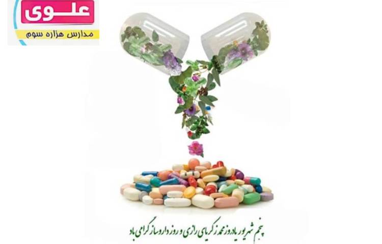 روز داروساز گرامی باد