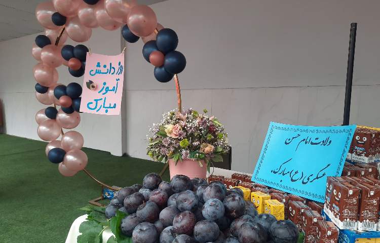 روز دانش آموز 1