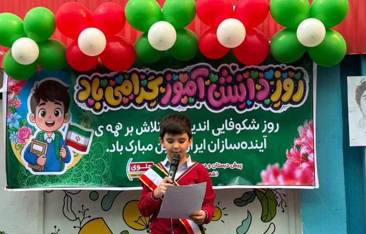 روز دانش آموز 12