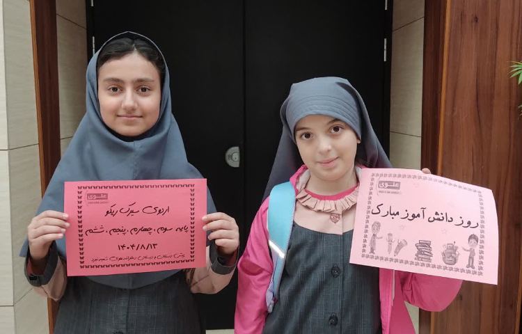 روز دانش آموز 2