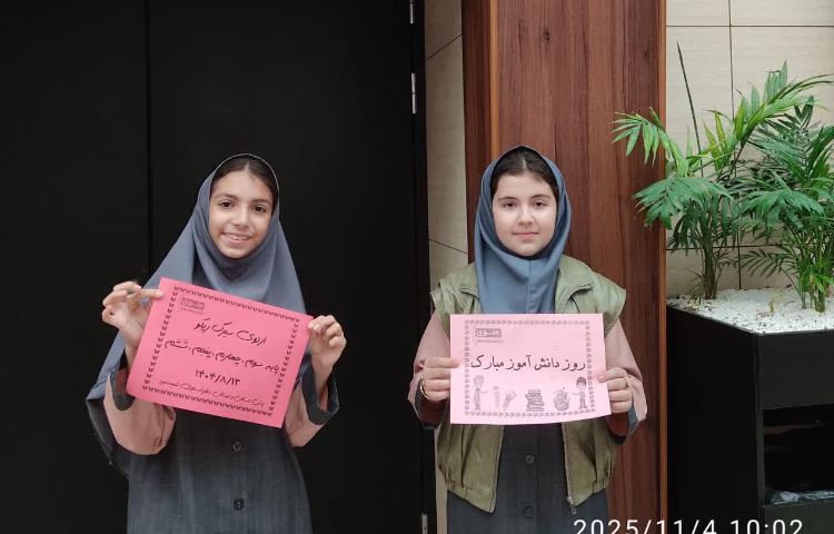 روز دانش آموز 3