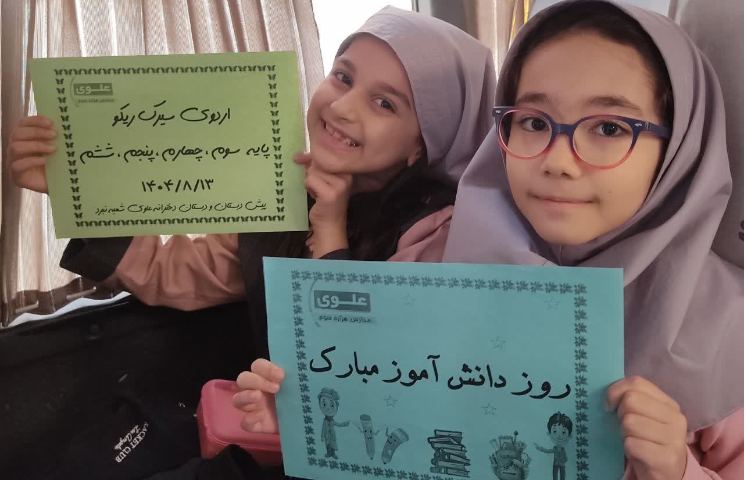 روز دانش آموز 4