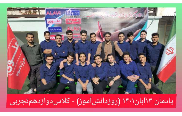 روز دانش آموز