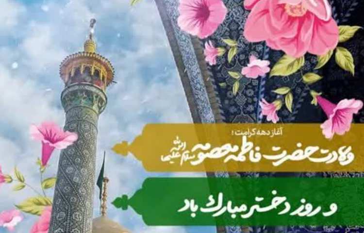 روز دختر مبارک باد 1