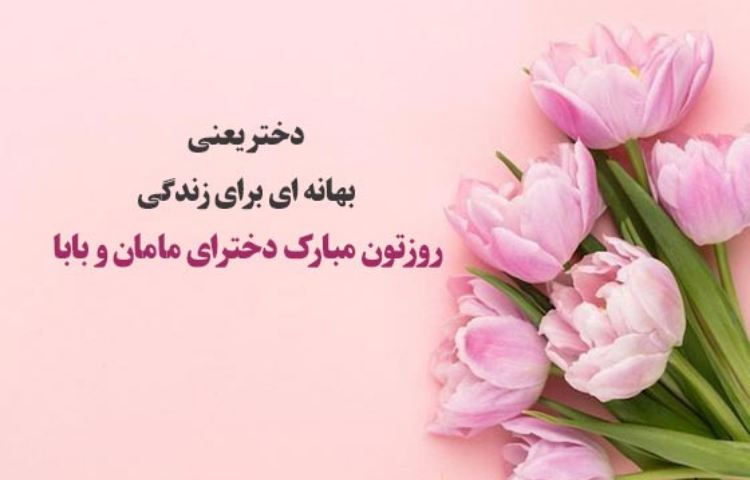 روز دختر 1