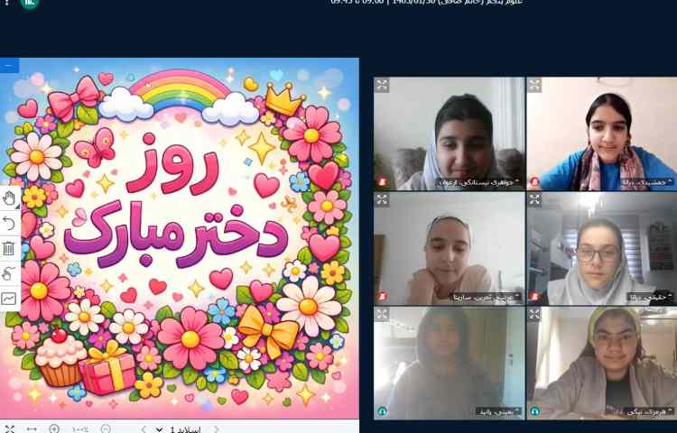 روز دختر