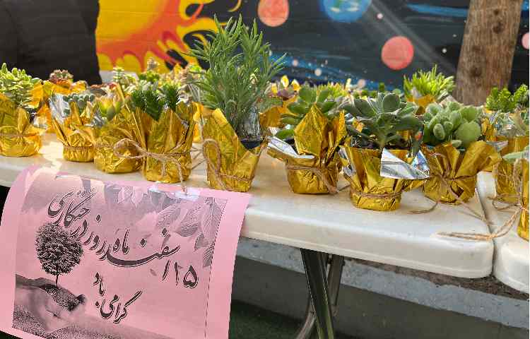 روز درختکاری 2