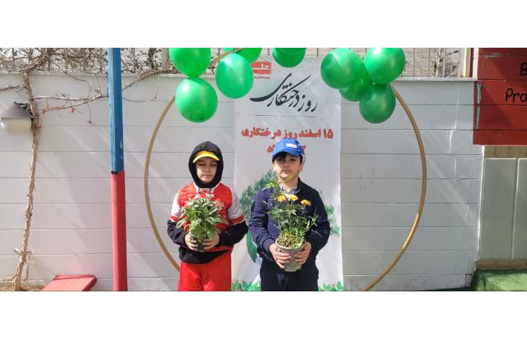 روز درختکاری 2