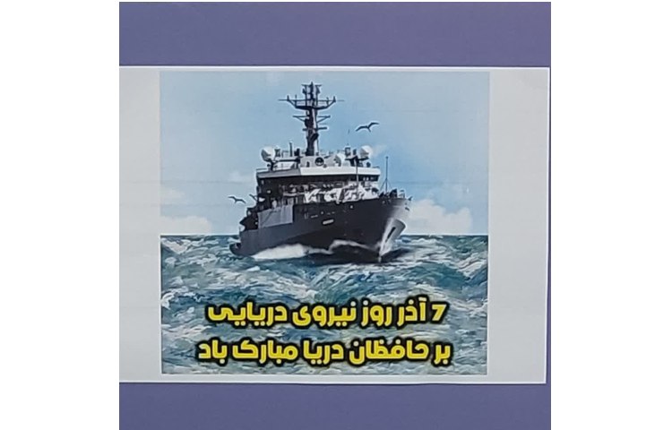 روز دریانوردی 1