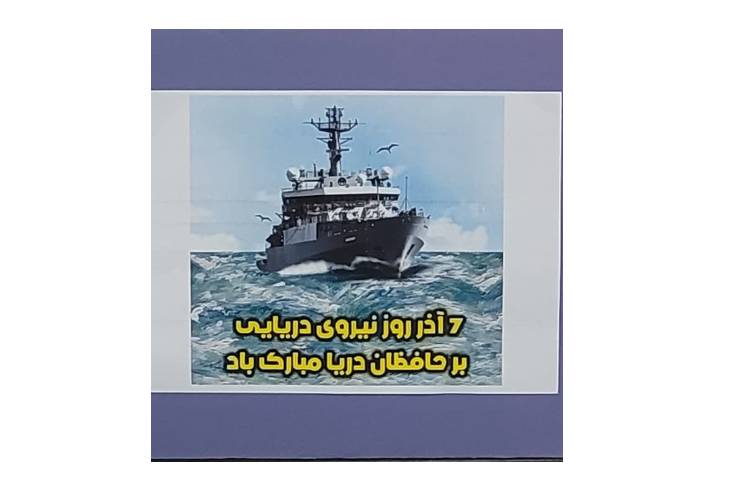 روز دریانوردی 2