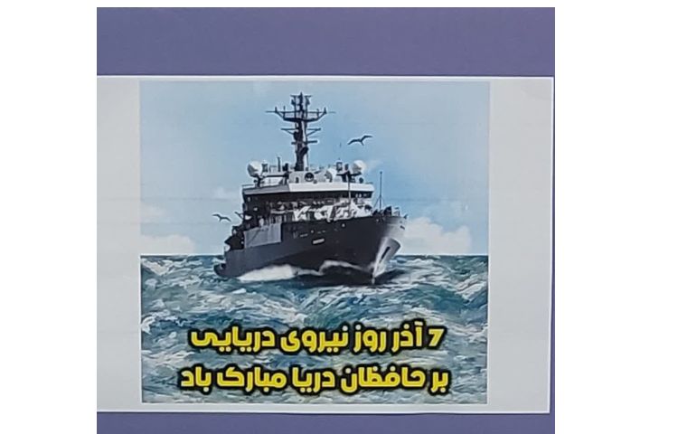 روز دریانوردی 2