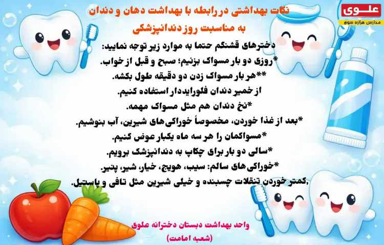 روز دندانپزشکی گرامی باد 2