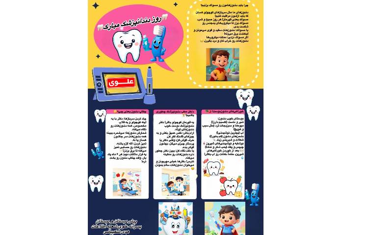روز دندانپزشکی