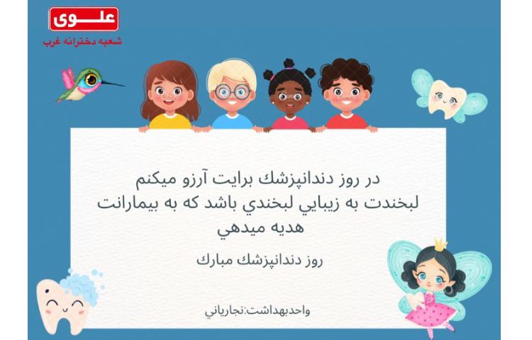 روز دندانپزشک مبارک