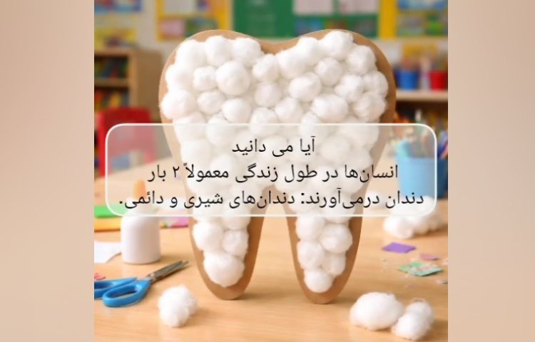 روز دندانپزشک 1