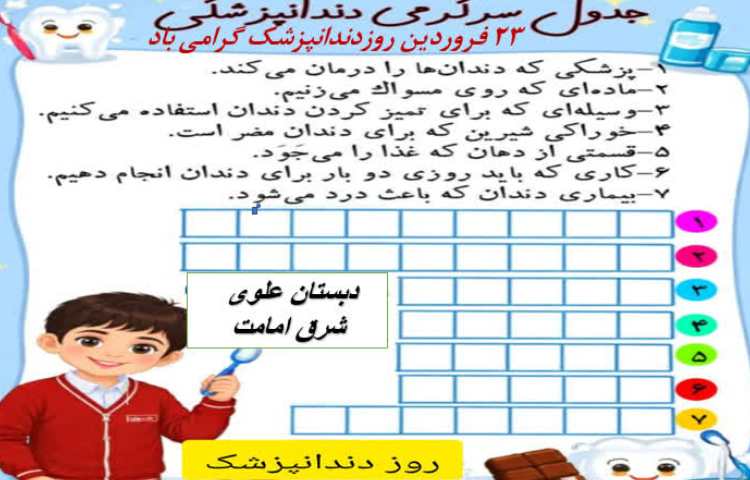روز دندان پزشکی 3