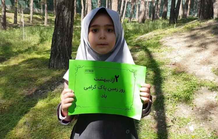 روز زمین پاک 2