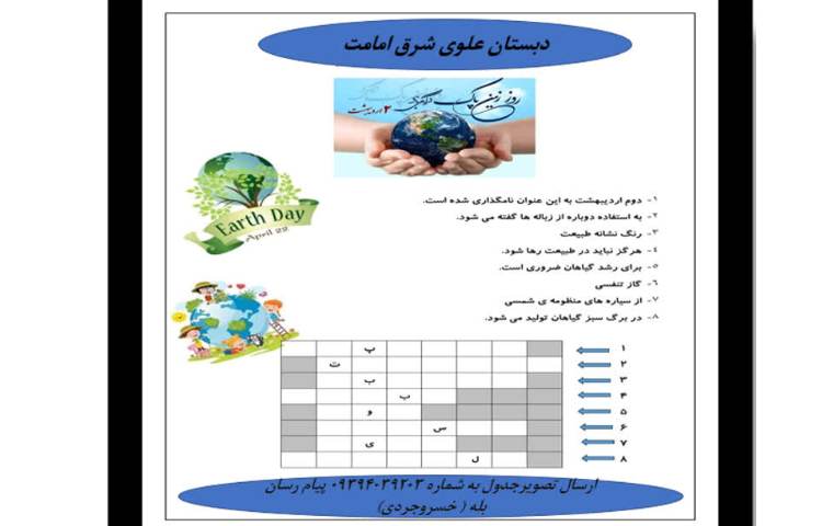 روز زمین پاک 2
