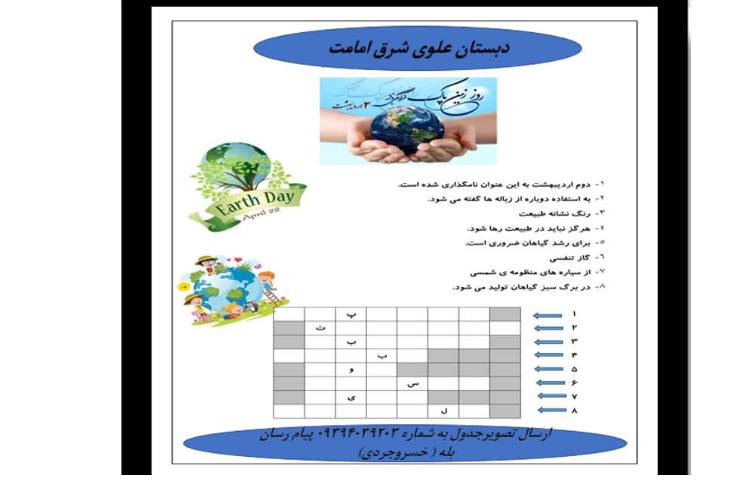روز زمین پاک 4
