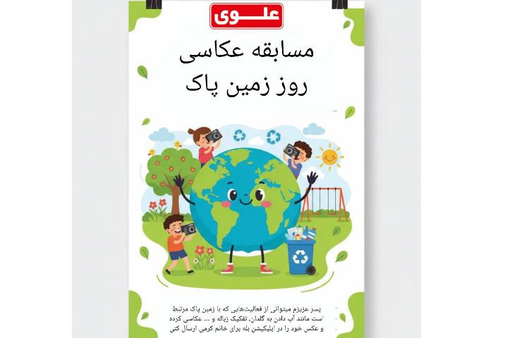 روز زمین پاک