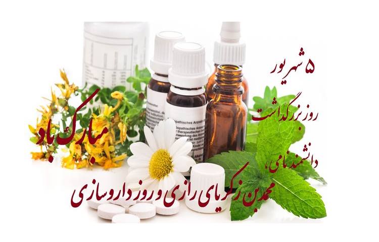 روز زکریای رازی 2