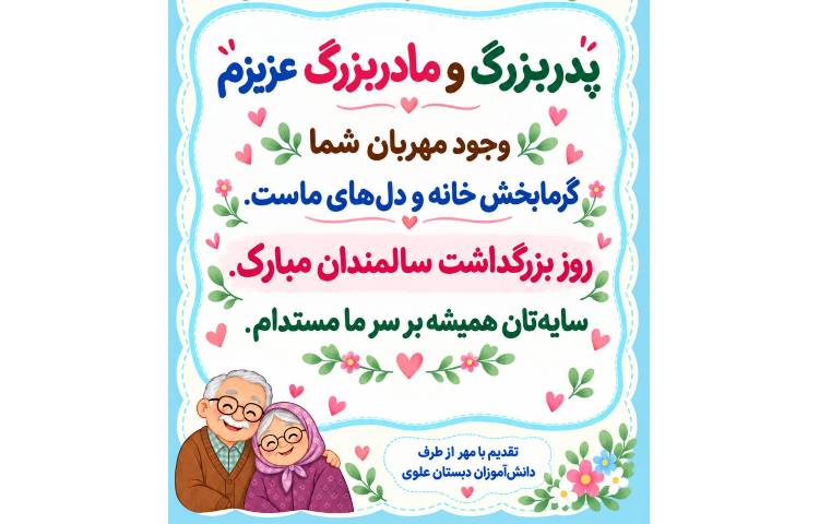 روز سالمند