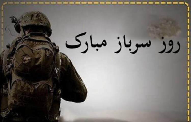 روز سرباز و روز جهانی گردشگری 3