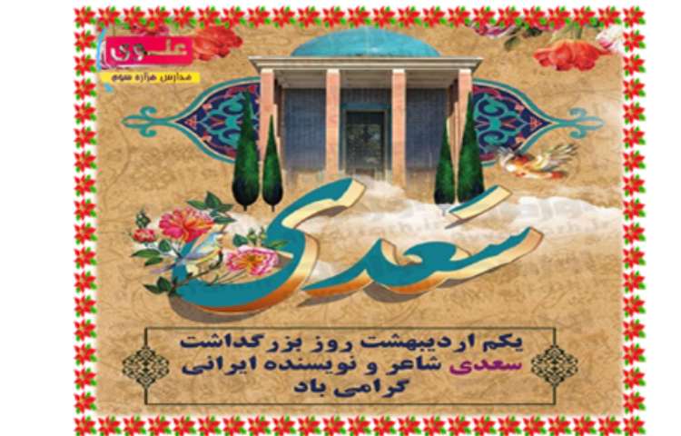 روز سعدی 4