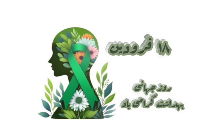 روز سلامتی 3